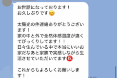 お施主様より嬉しいお言葉