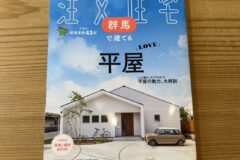 平屋の魅力