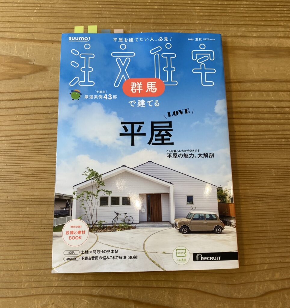 平屋の魅力