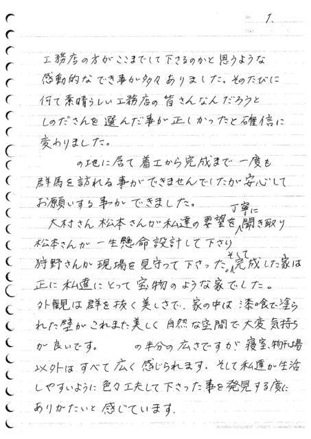 お客様より嬉しいお手紙をいただきました
