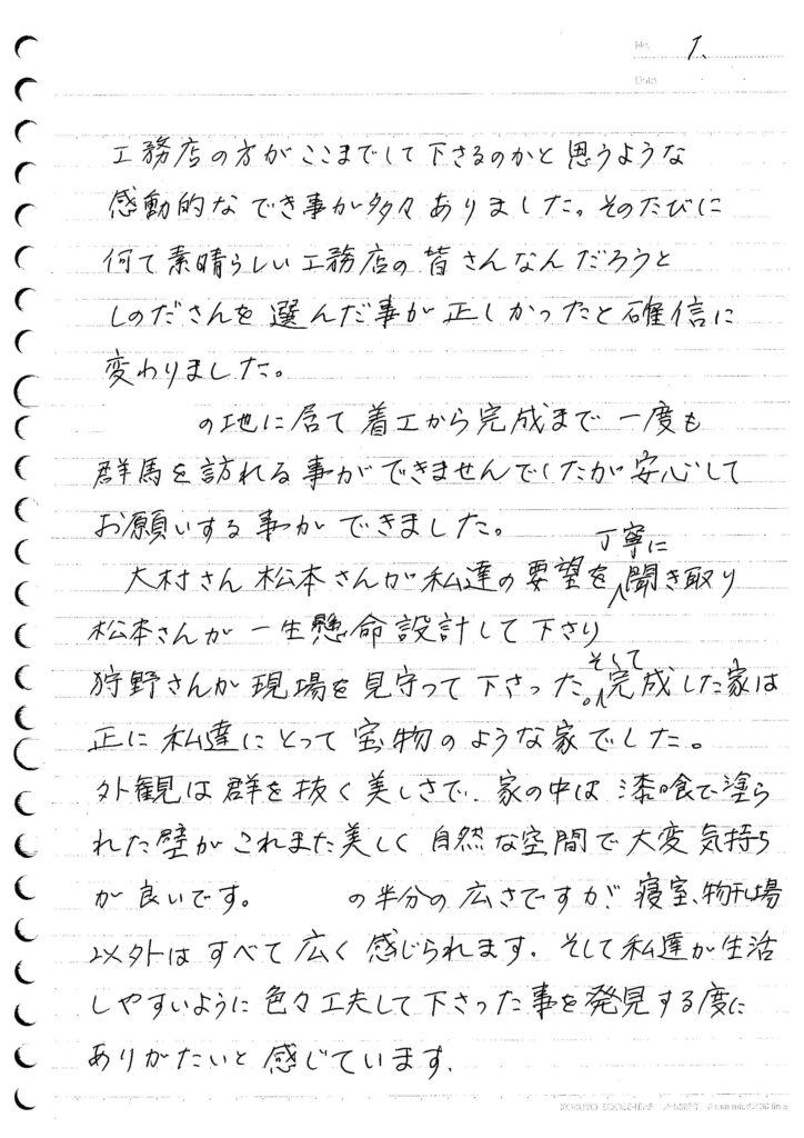 お客様より嬉しいお手紙をいただきました